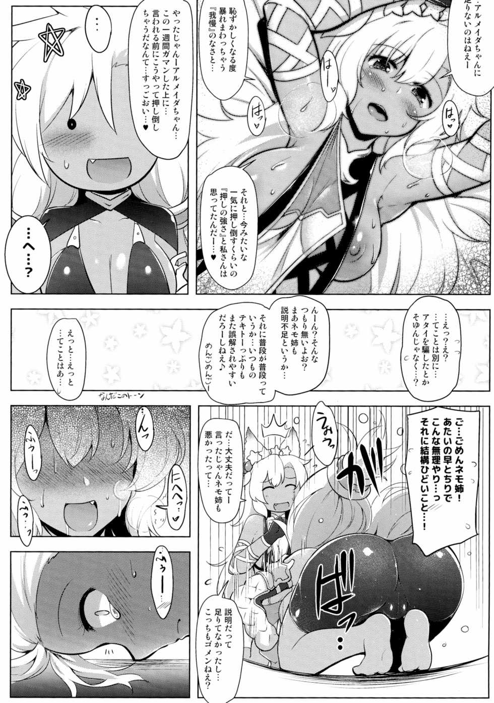 (C90) [C.R's NEST (C.R)] Double Earth (Granblue Fantasy) - Page 17