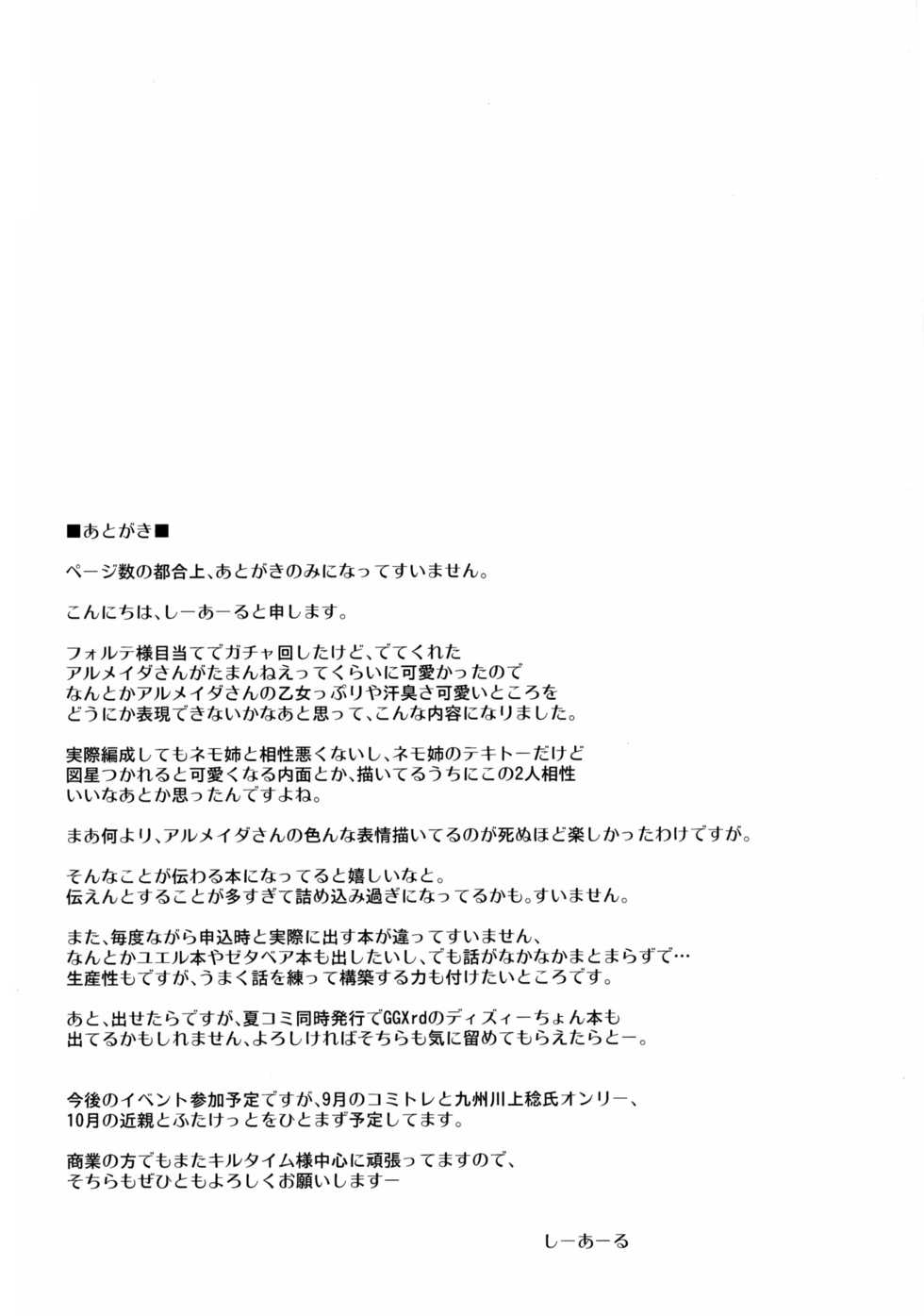 (C90) [C.R's NEST (C.R)] Double Earth (Granblue Fantasy) - Page 25