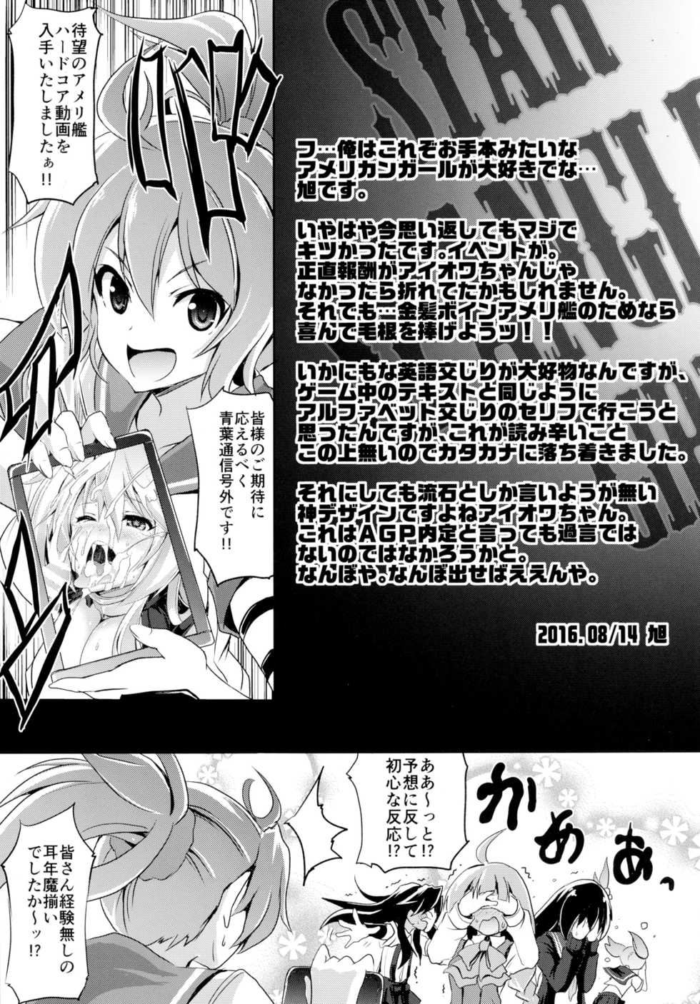 (C90) [FULLMETAL MADNESS (Asahi)] STAR SPANGLED GIRL (Kantai Collection -KanColle-) - Page 25