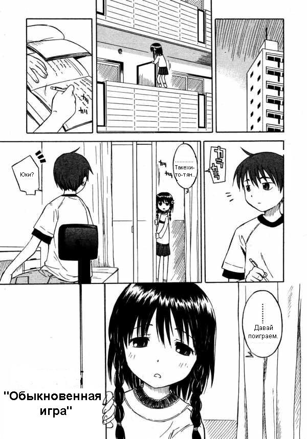 [Yamamoto Kumoi] Itsumo no Asobi | Обыкновенная игра (COMIC RIN 2005-07 Vol. 7) [Russian] [Некромант] - Page 1