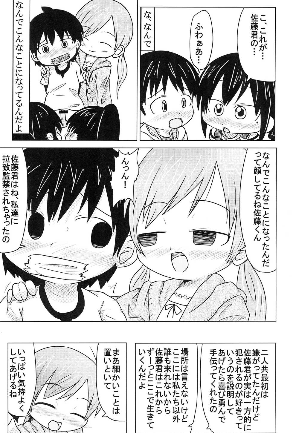 (C81) [Touge Mine (Fujiko)] Maruiro no Koibito (Mitsudomoe) - Page 4