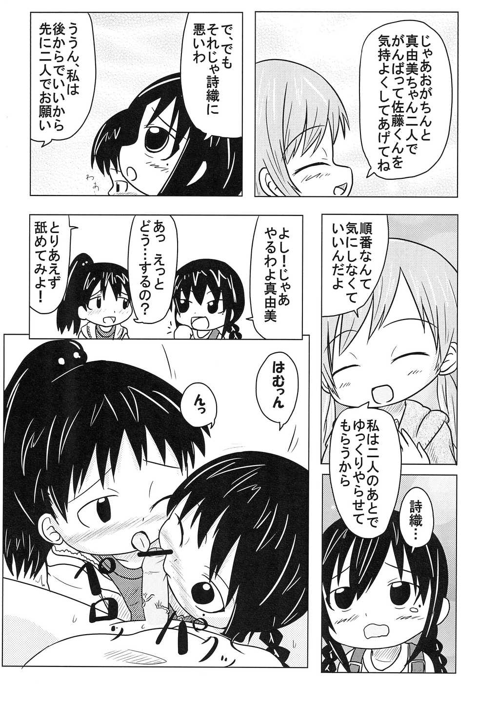 (C81) [Touge Mine (Fujiko)] Maruiro no Koibito (Mitsudomoe) - Page 5