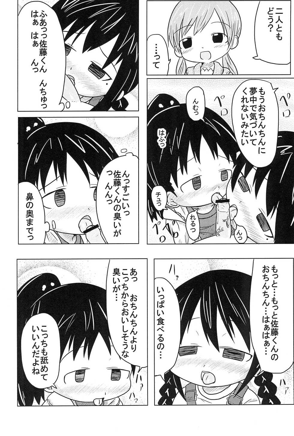 (C81) [Touge Mine (Fujiko)] Maruiro no Koibito (Mitsudomoe) - Page 6