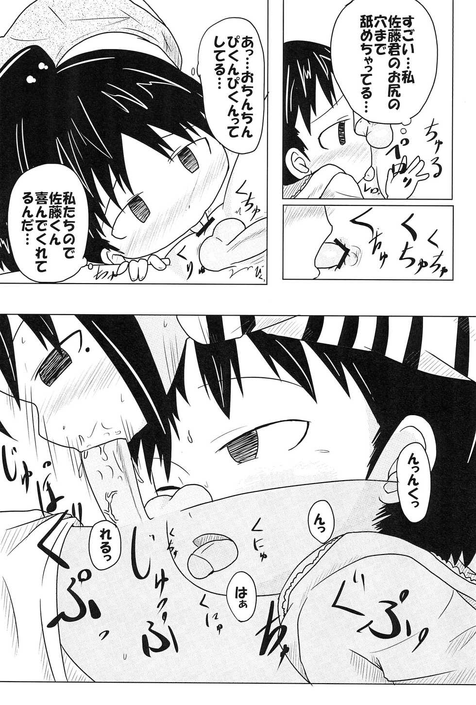 (C81) [Touge Mine (Fujiko)] Maruiro no Koibito (Mitsudomoe) - Page 9