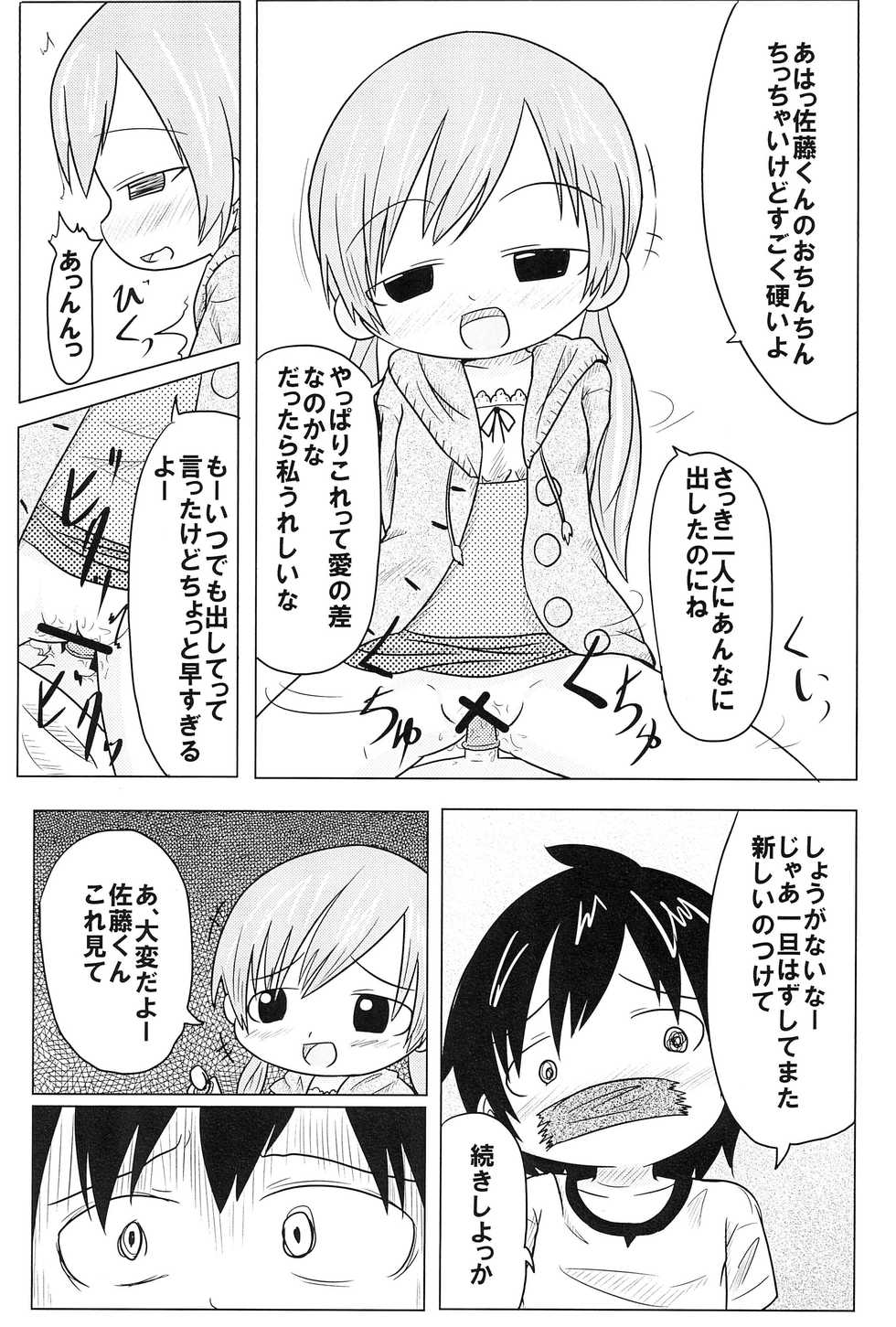 (C81) [Touge Mine (Fujiko)] Maruiro no Koibito (Mitsudomoe) - Page 13