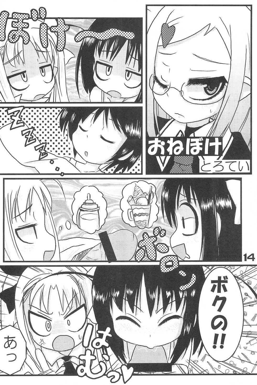 (Puniket 17) [Gururido (Various)] Oishii Omocha (Lotte no Omocha!) - Page 14