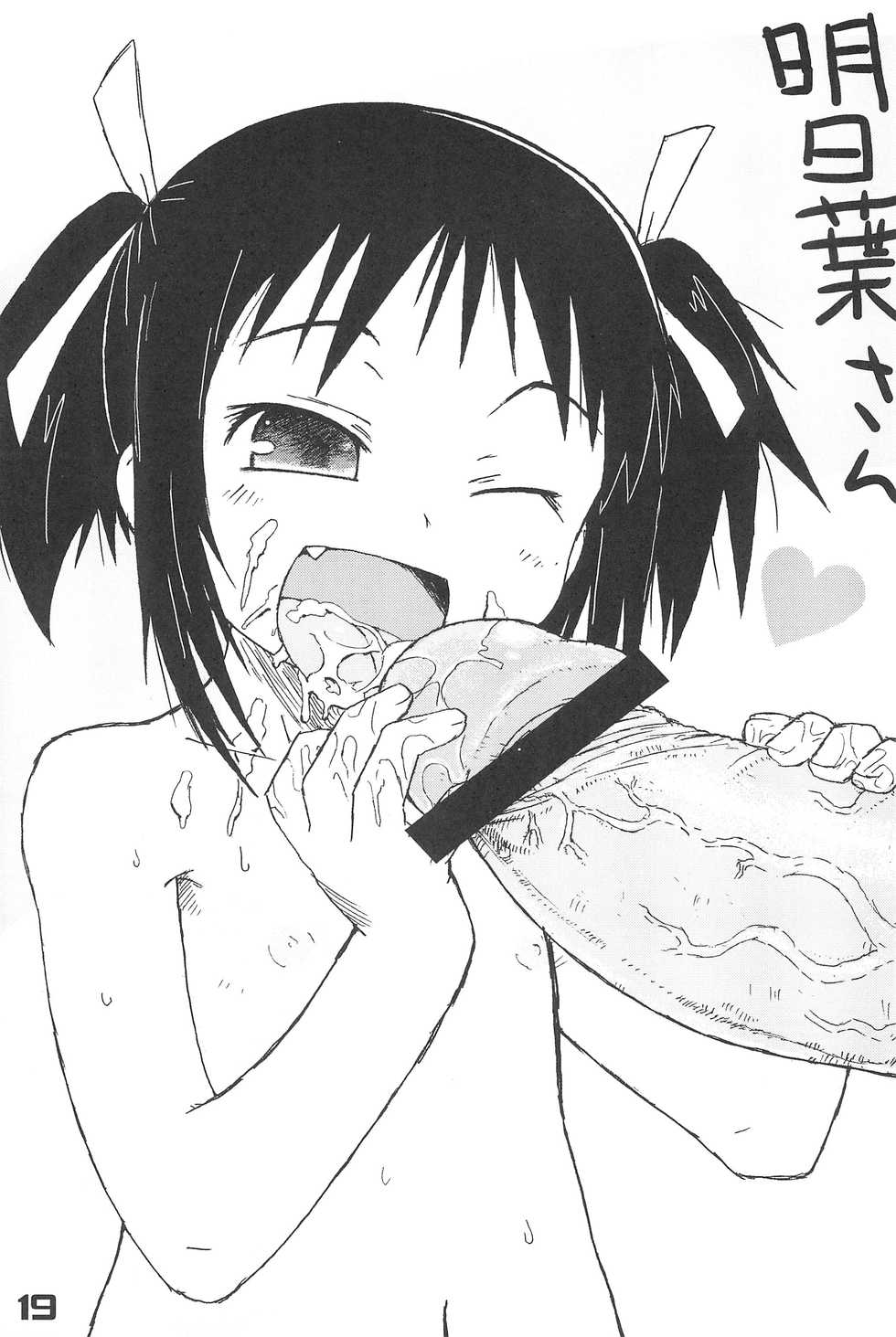 (Puniket 17) [Gururido (Various)] Oishii Omocha (Lotte no Omocha!) - Page 19