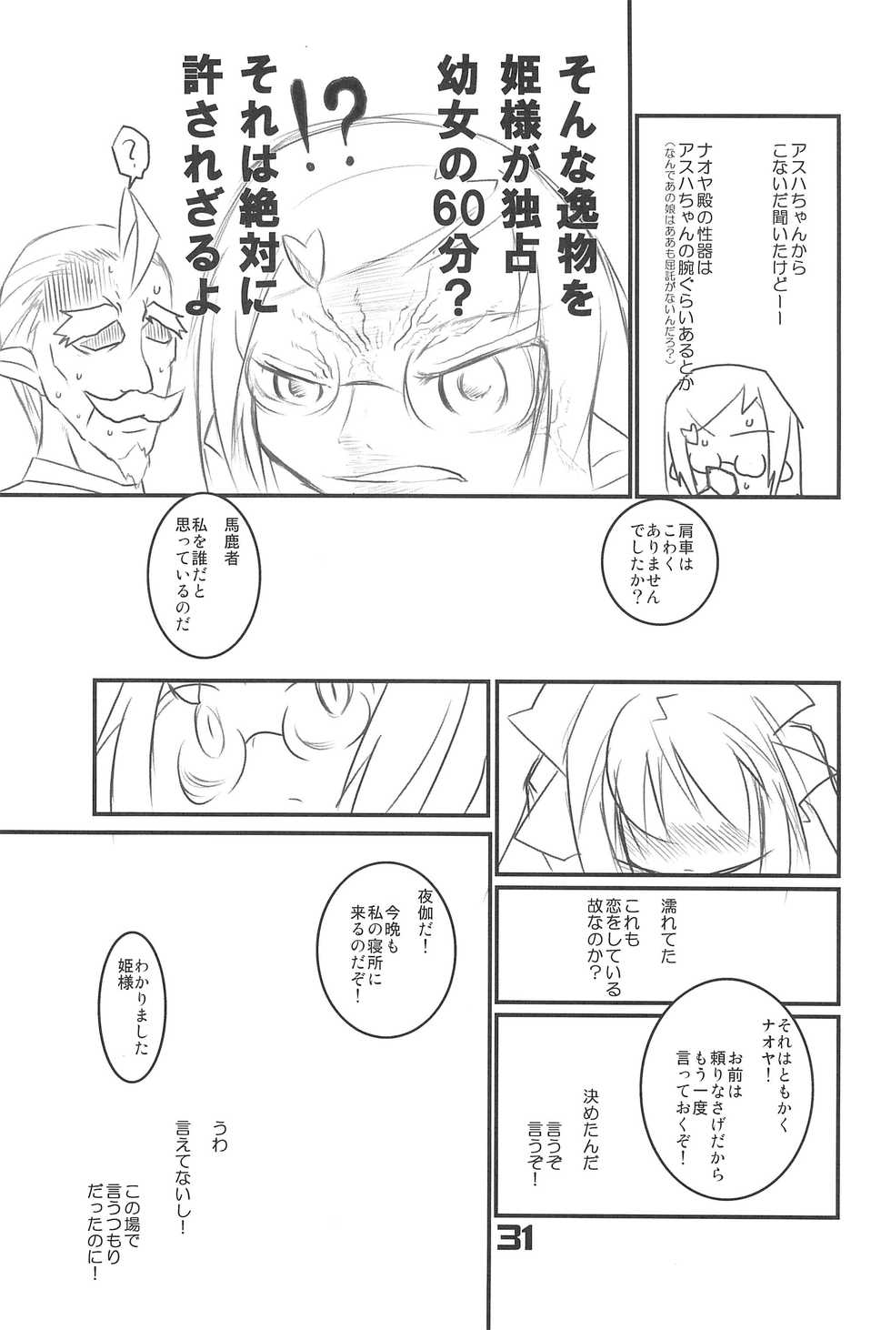 (Puniket 17) [Gururido (Various)] Oishii Omocha (Lotte no Omocha!) - Page 31