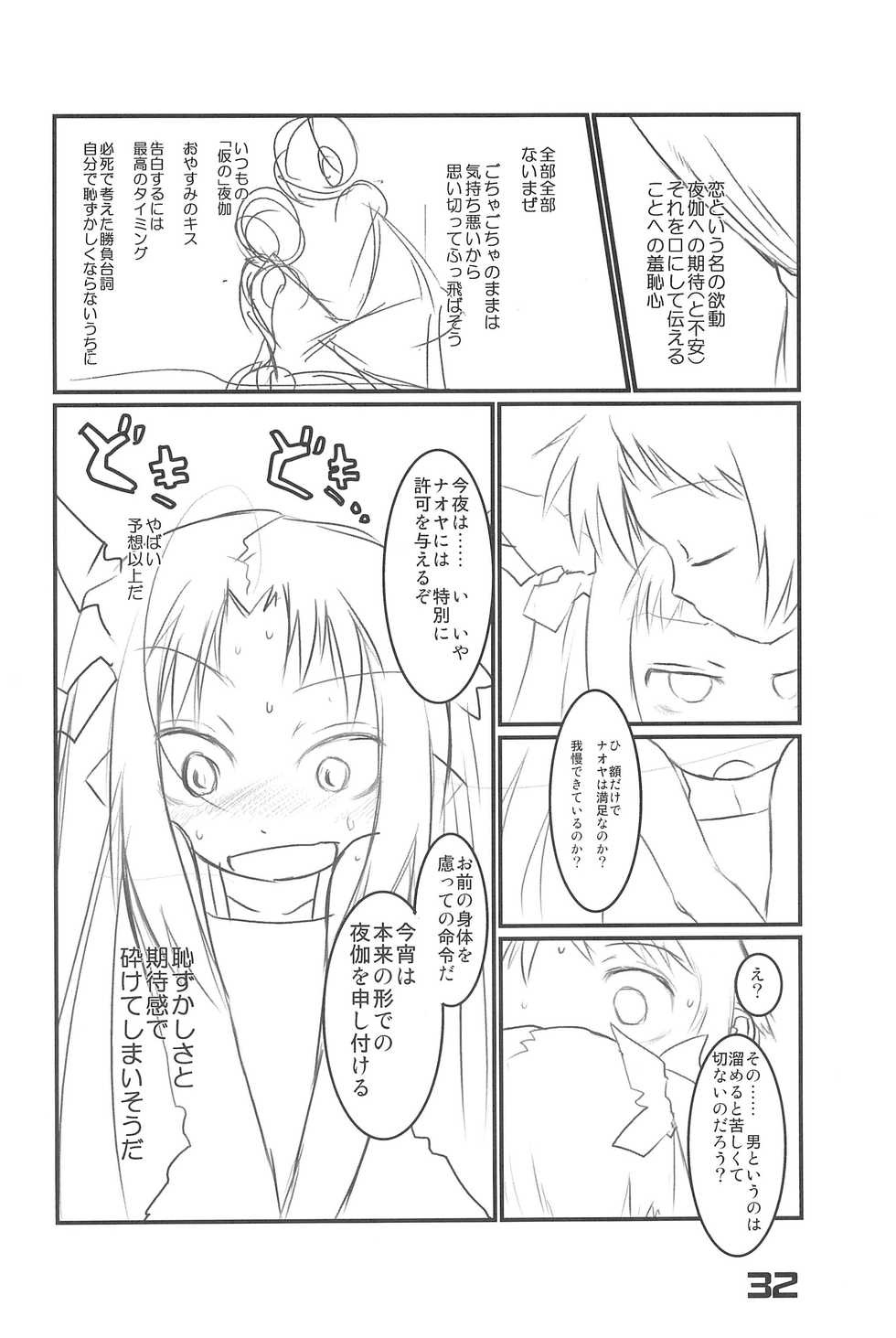 (Puniket 17) [Gururido (Various)] Oishii Omocha (Lotte no Omocha!) - Page 32