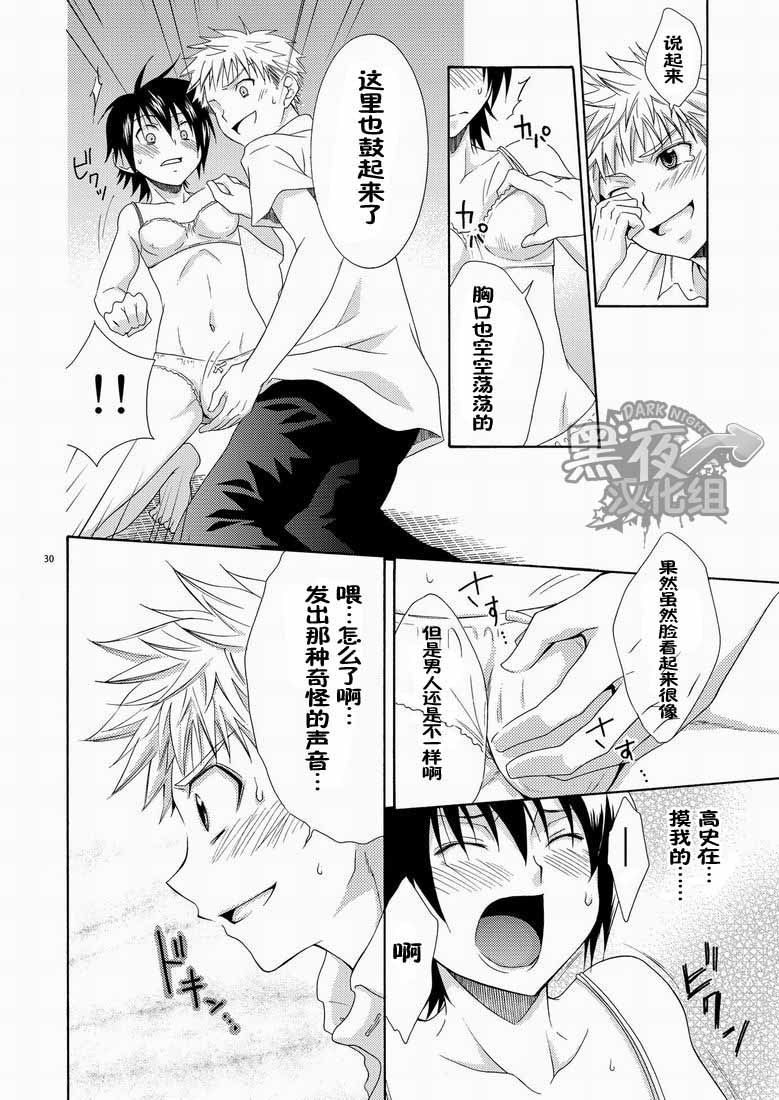 (SC48) [Panda 4gou (Shima Kyousuke)] CONTRIBUTION [Chinese] [黑夜汉化组] - Page 28