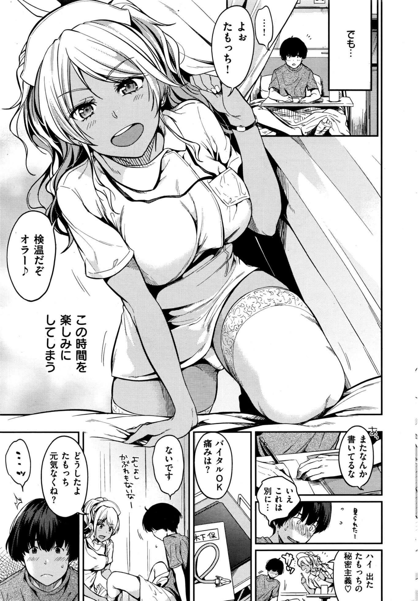 COMIC Shitsurakuten 2016-10 - Page 28