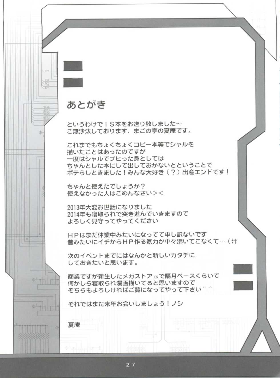 (C85) [Magono-Tei (Carn)] Kayumidome 10 houme (IS <Infinite Stratos>) - Page 28