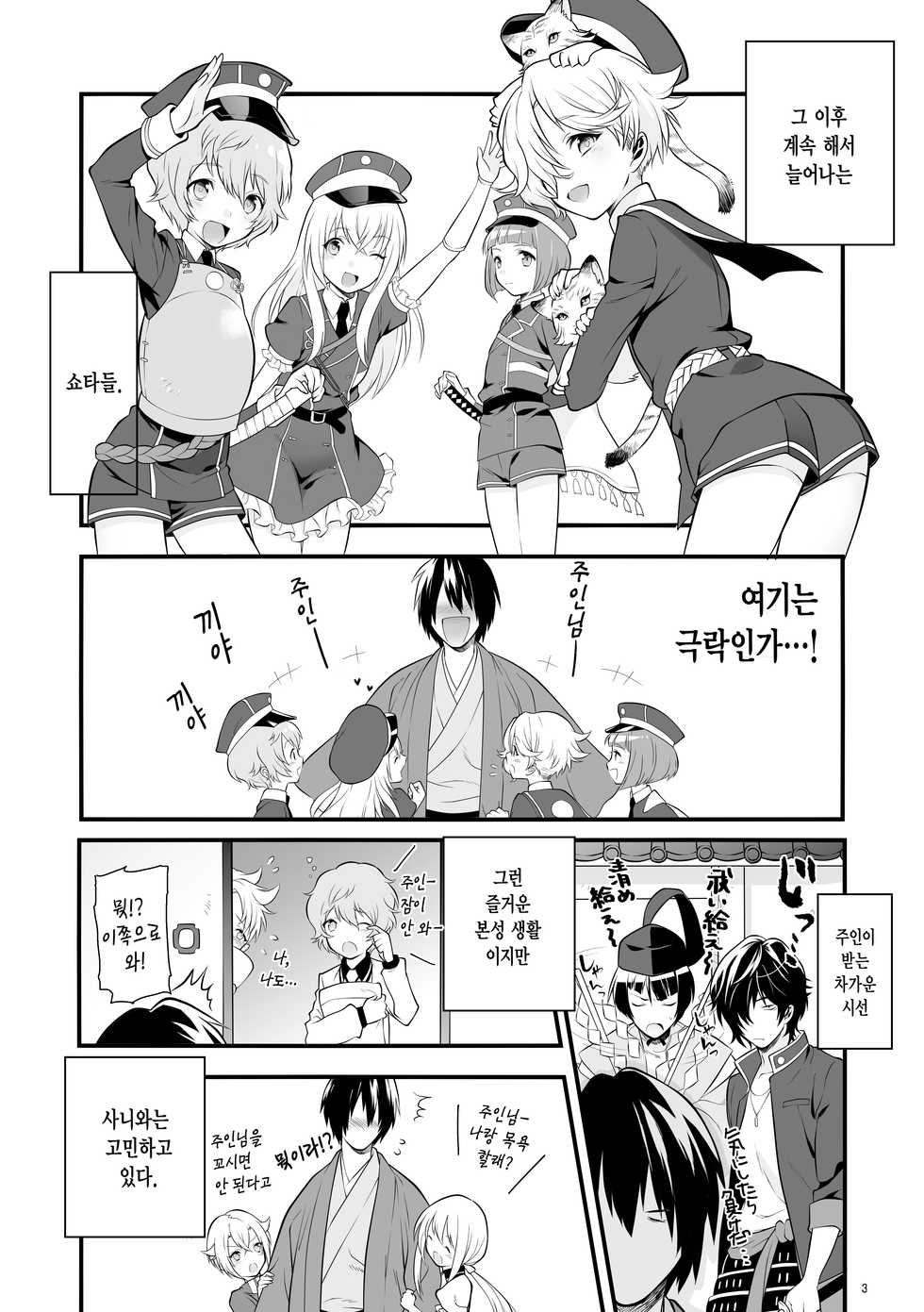 [Morittokoke (Morikoke)] Hajimete no Hotarumaru | 첫경험인 호타루마루 (Touken Ranbu) [Korean] [사야찡] [Digital] - Page 7