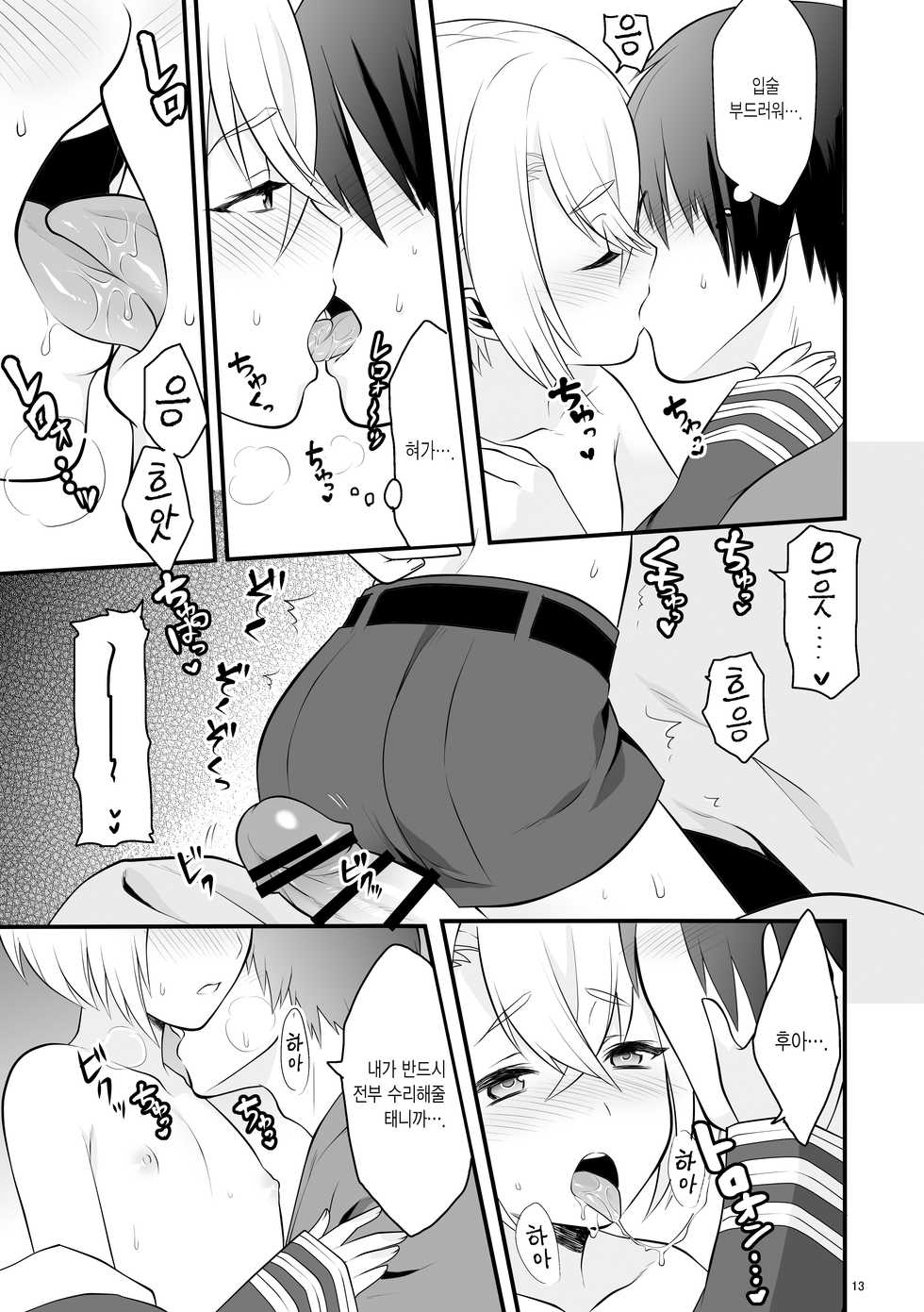 [Morittokoke (Morikoke)] Hajimete no Hotarumaru | 첫경험인 호타루마루 (Touken Ranbu) [Korean] [사야찡] [Digital] - Page 15