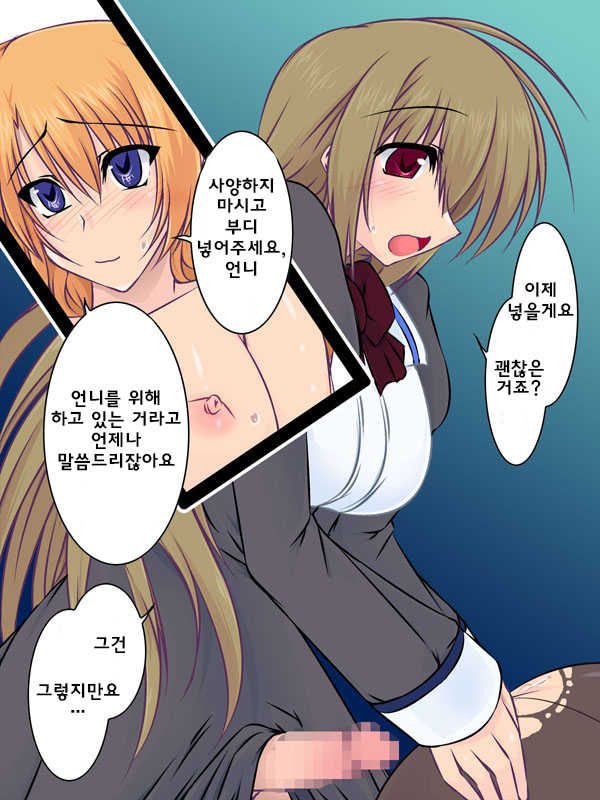 [Shichiyou Souryuujin (Soushin Souma)] Oreteki Double Uriajjou (Goji) CG Shuu Ban (Otome wa Boku ni Koishiteru) [Korean] [팀 마피아] - Page 9