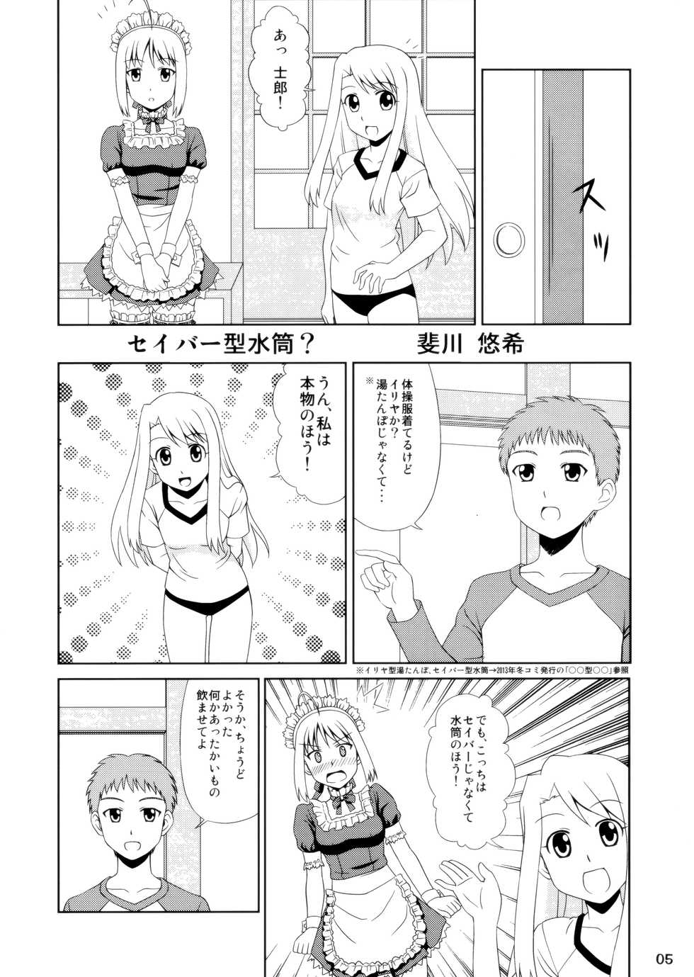 (C89) [PNO Group (Hase Yuu, Hikawa Yuuki)] Carni☆Phan tic Factory 9 (Fate/kaleid liner Prisma Illya) - Page 5