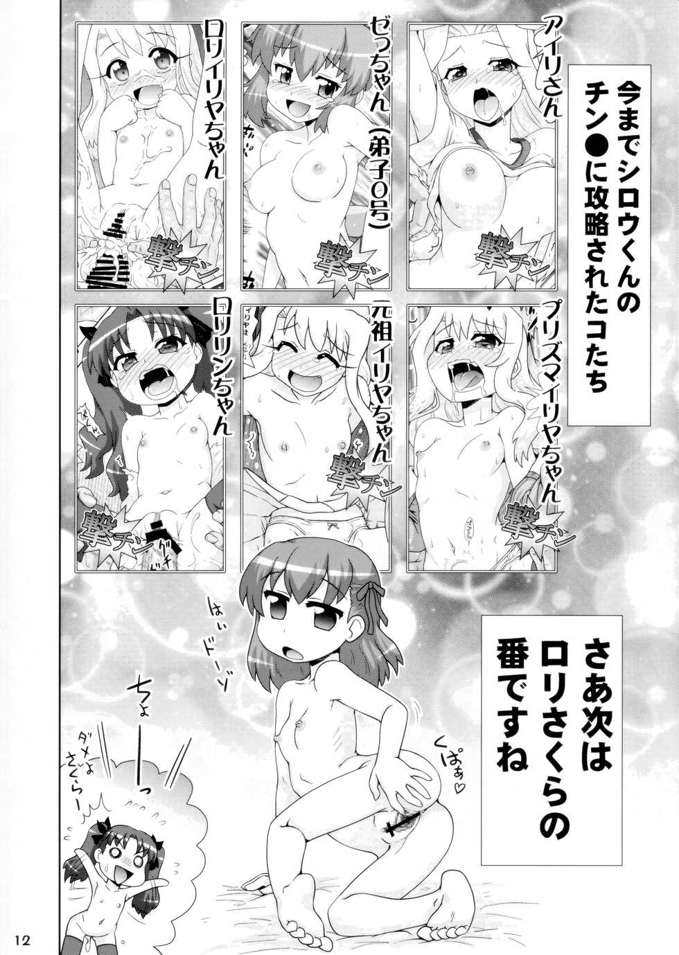 (C89) [PNO Group (Hase Yuu, Hikawa Yuuki)] Carni☆Phan tic Factory 9 (Fate/kaleid liner Prisma Illya) - Page 12