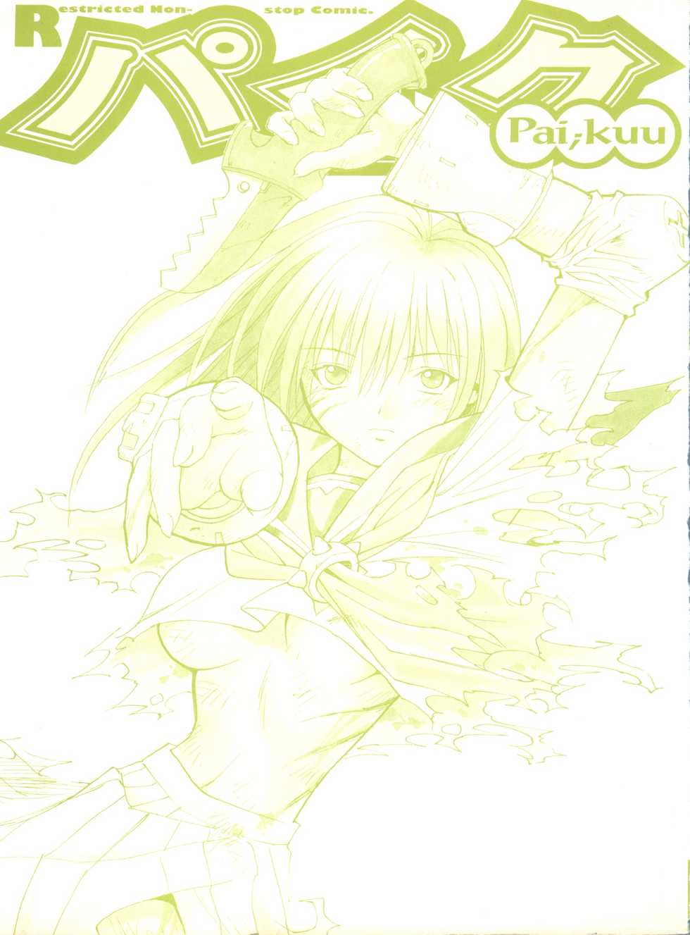 [Anthology] Pai;kuu Dainigou - Page 2