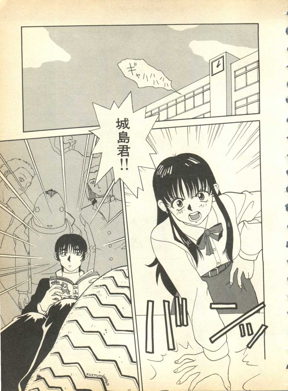 [Anthology] Pai;kuu Dainigou - Page 19