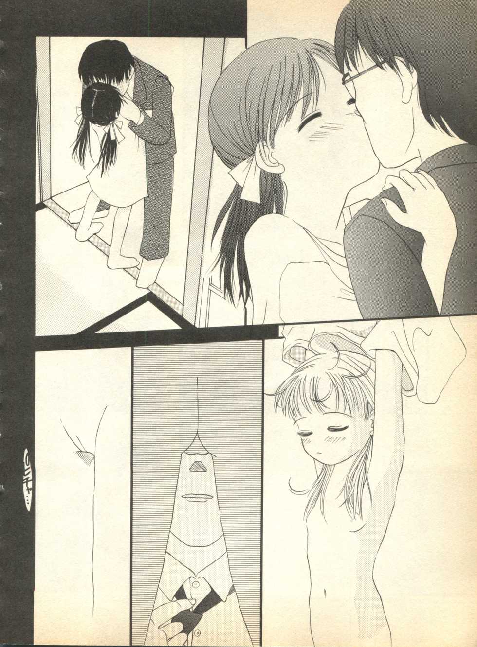 [Anthology] Pai;kuu Dainigou - Page 34