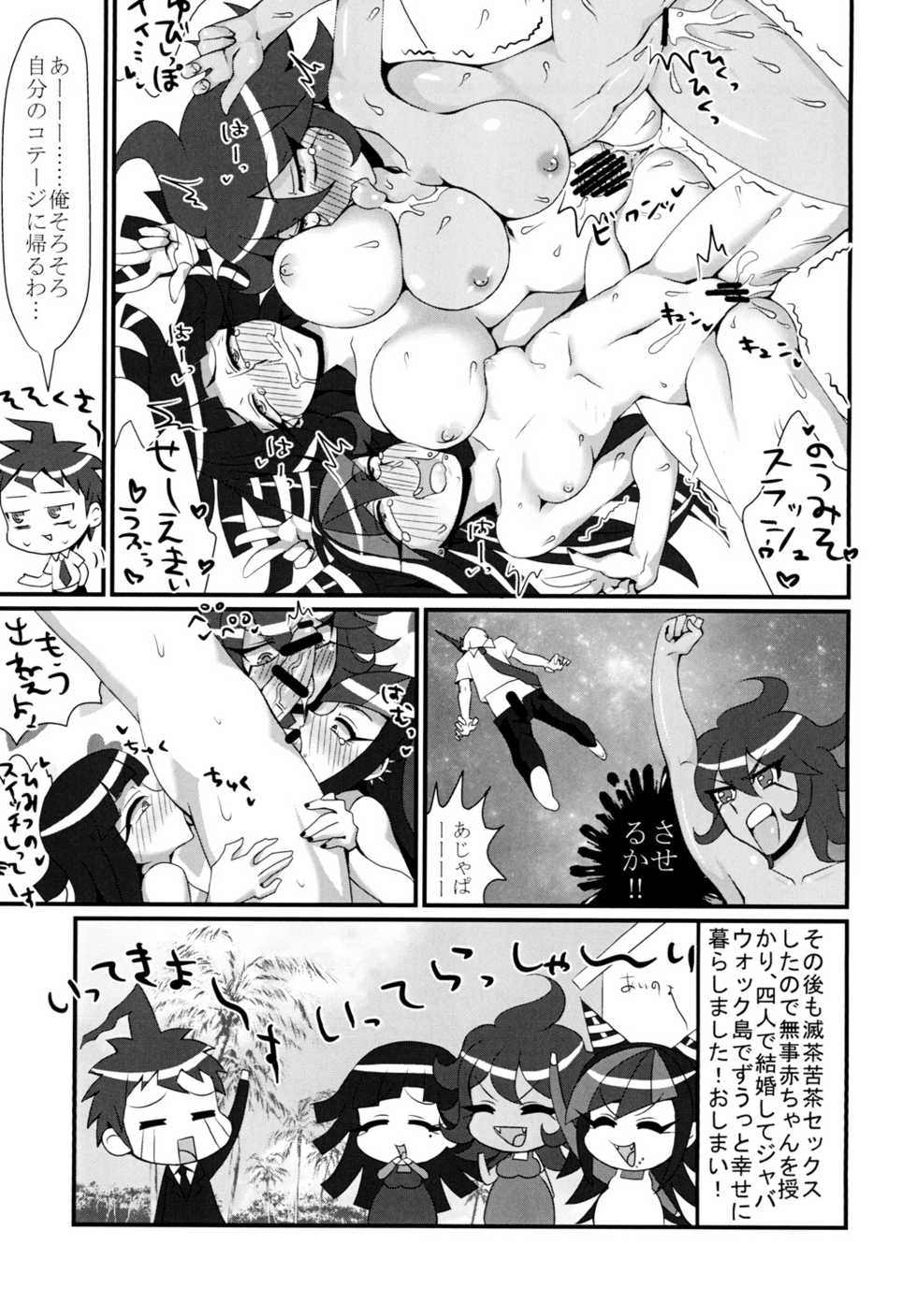 [Ichigo Fax (Deusa)] Pacoronpa! Despair Fever Mode (Super Danganronpa 2) [Digital] - Page 16