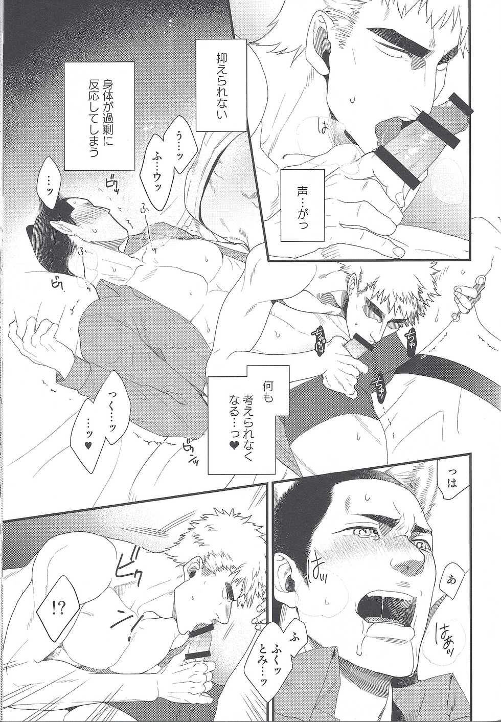 (Chou Zenkai Cadence 25) [Gehlenite (Minesaki Ryou)] Shippo no Kimochi (Yowamushi Pedal) - Page 22