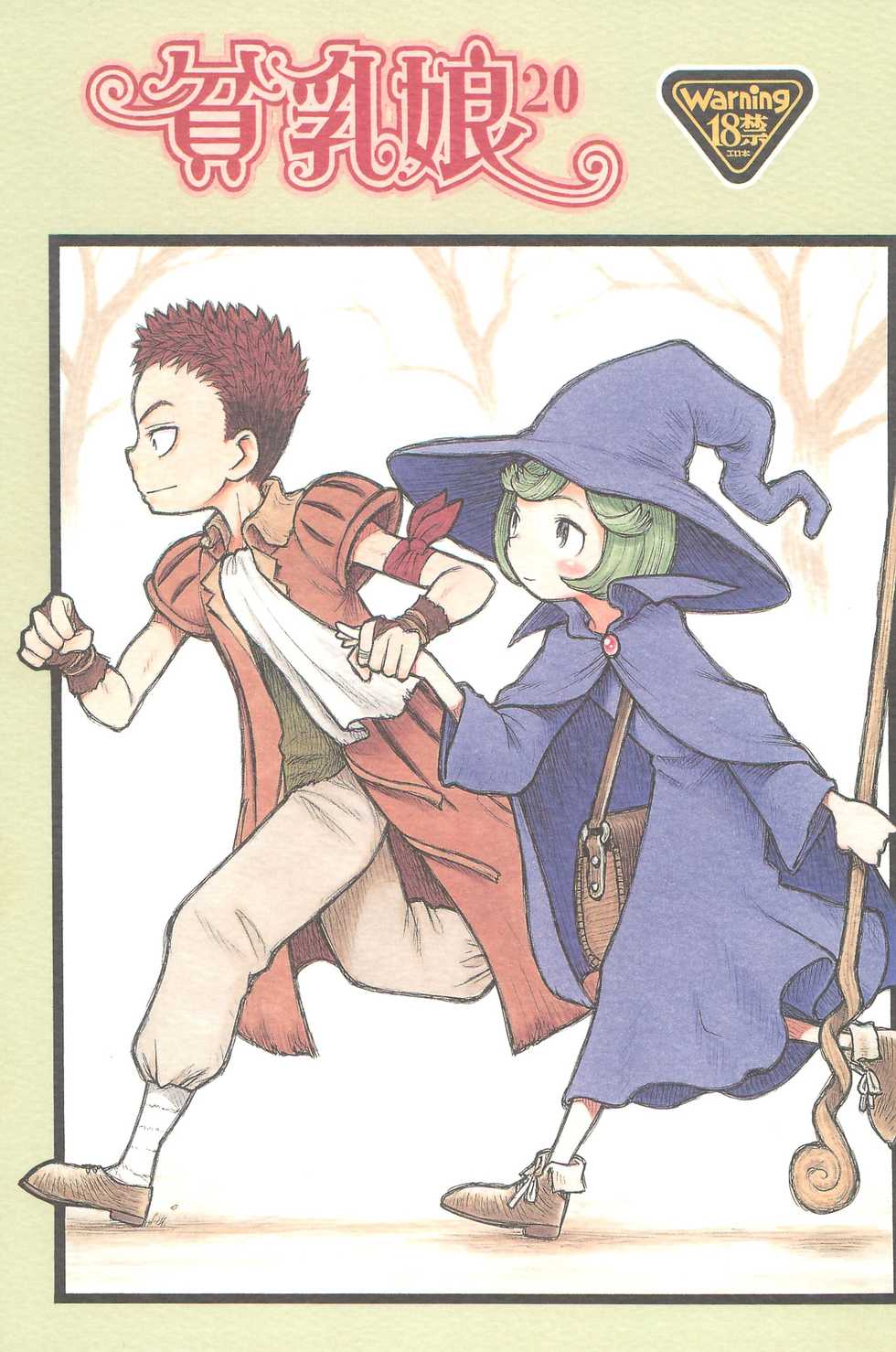 (C75) [Ashinoie (Taryl.)] Hinnyuu Musume 20 (Berserk) - Page 1
