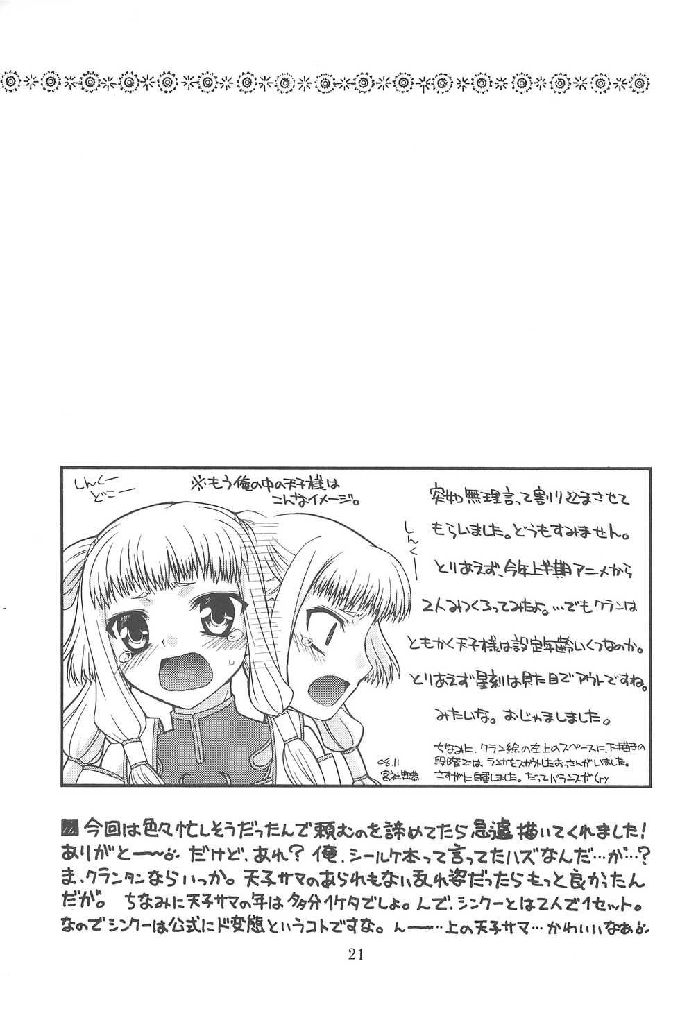 (C75) [Ashinoie (Taryl.)] Hinnyuu Musume 20 (Berserk) - Page 21