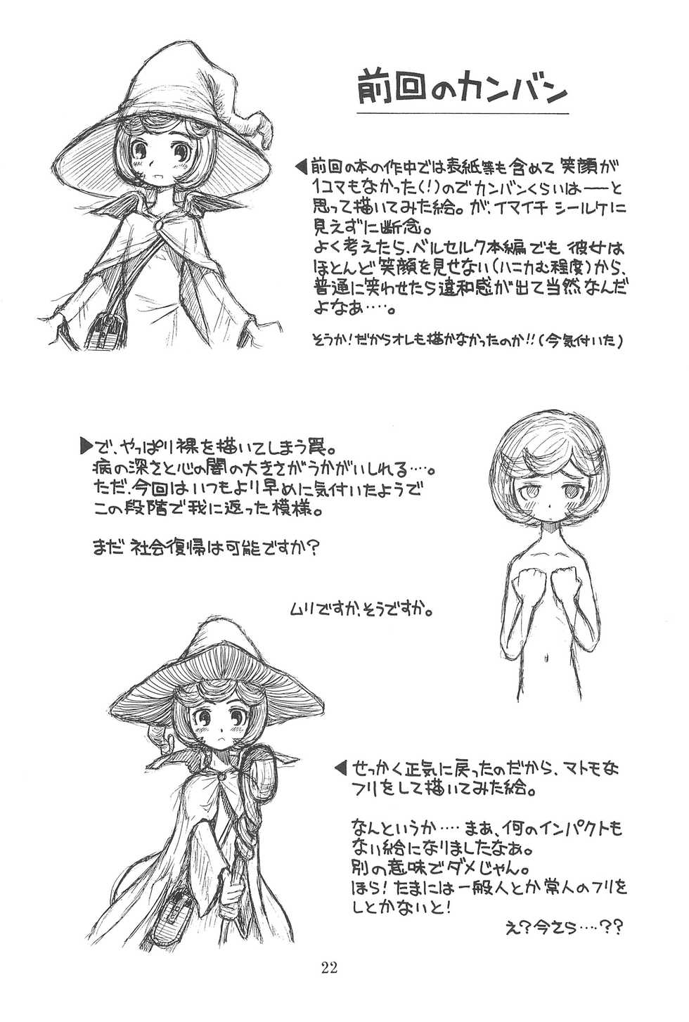 (C75) [Ashinoie (Taryl.)] Hinnyuu Musume 20 (Berserk) - Page 22