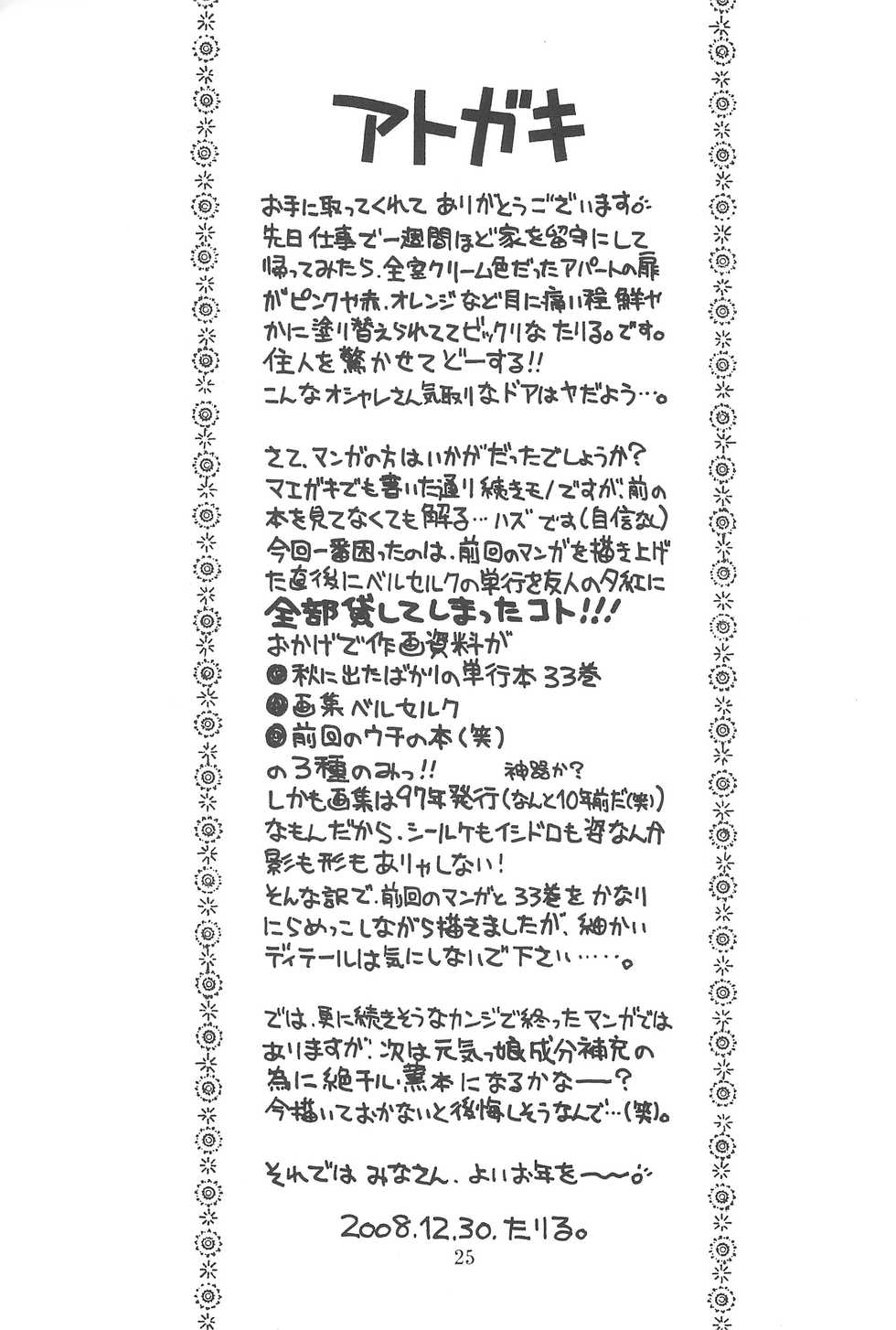 (C75) [Ashinoie (Taryl.)] Hinnyuu Musume 20 (Berserk) - Page 25