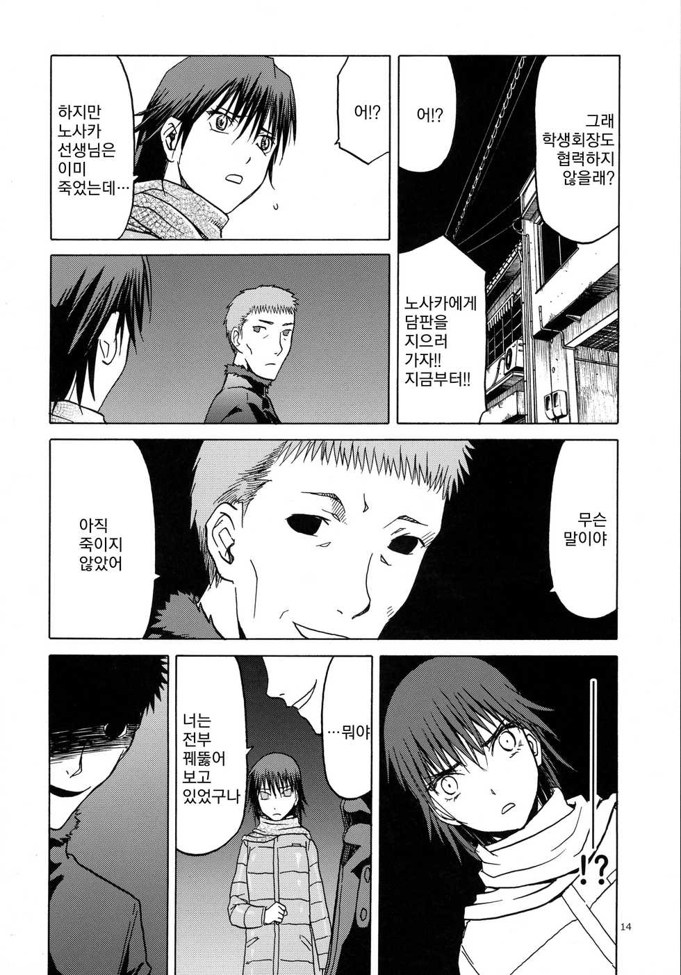 (C89) [Wakuwaku Doubutsuen (Tennouji Kitsune)] blue snow blue scene.18 [Korean] - Page 14