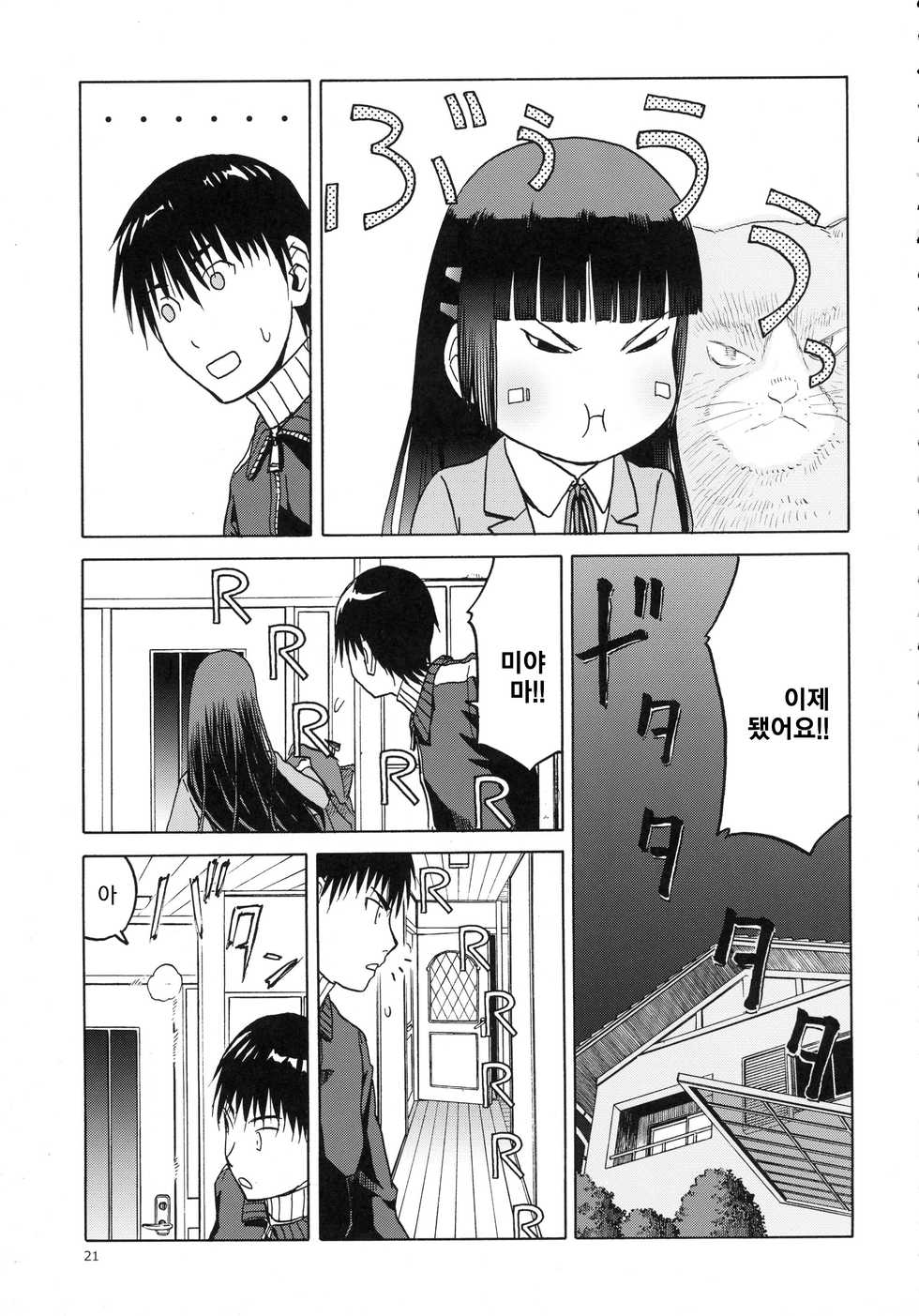 (C89) [Wakuwaku Doubutsuen (Tennouji Kitsune)] blue snow blue scene.18 [Korean] - Page 21