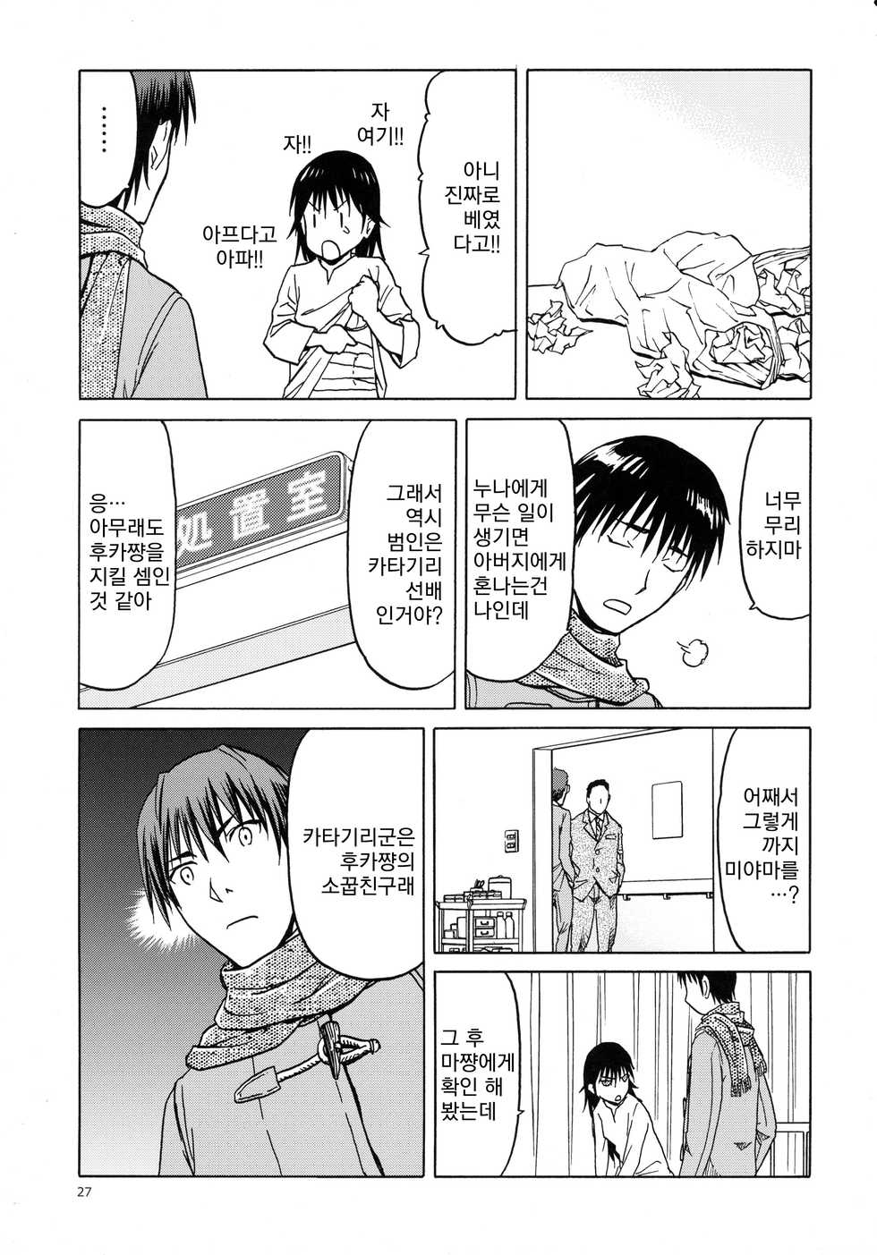 (C89) [Wakuwaku Doubutsuen (Tennouji Kitsune)] blue snow blue scene.18 [Korean] - Page 27