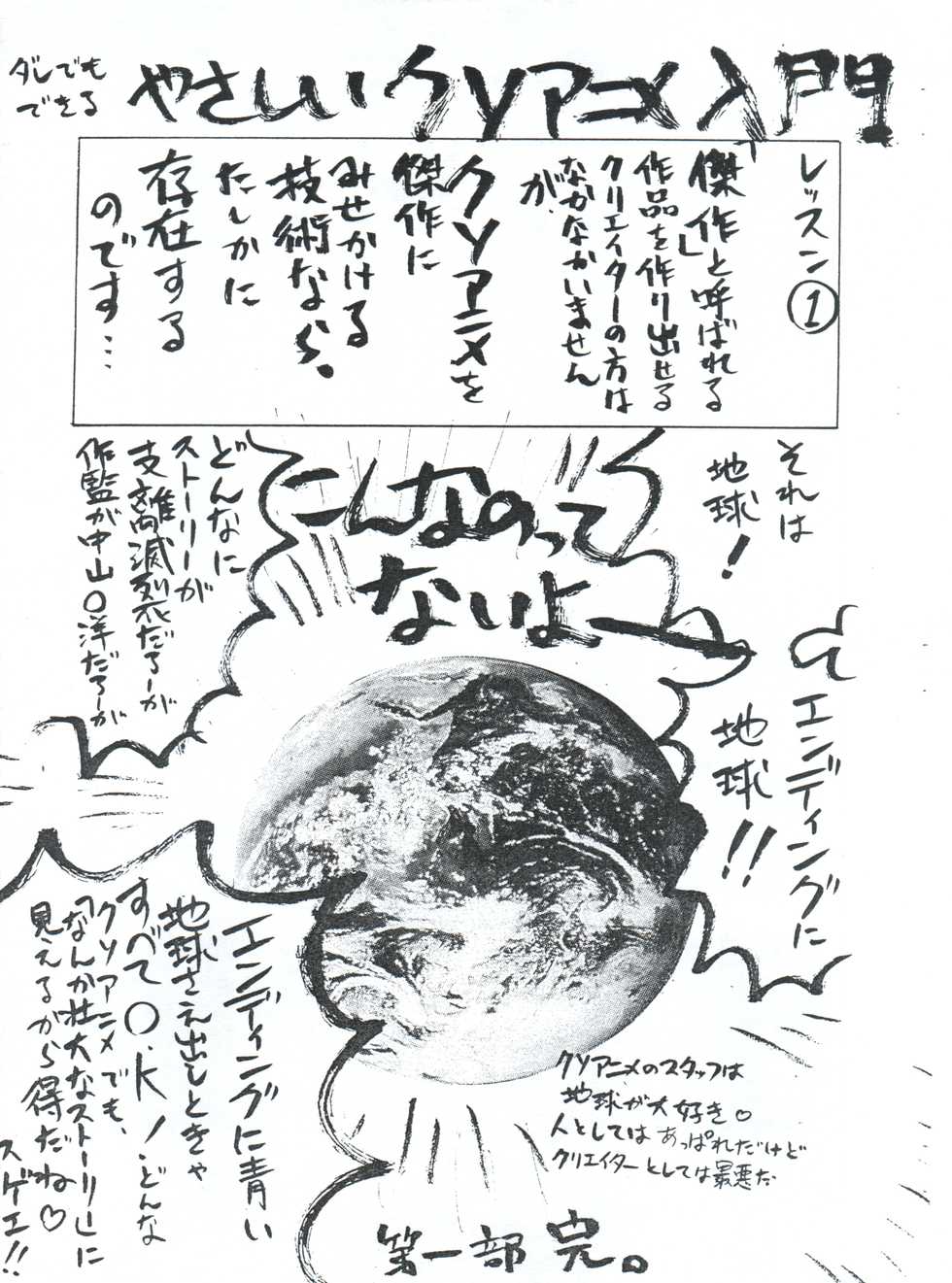 [Nipopo Crisis (Genka Ichien)] Magic Knight Daniearth Kai (Magic Knight Rayearth) - Page 9