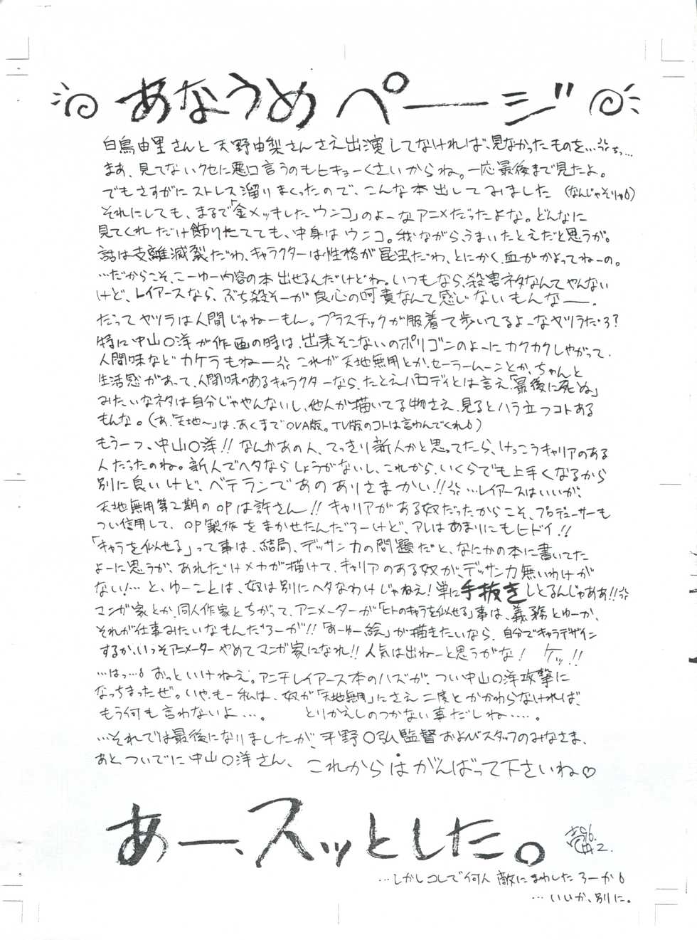 [Nipopo Crisis (Genka Ichien)] Magic Knight Daniearth Kai (Magic Knight Rayearth) - Page 10