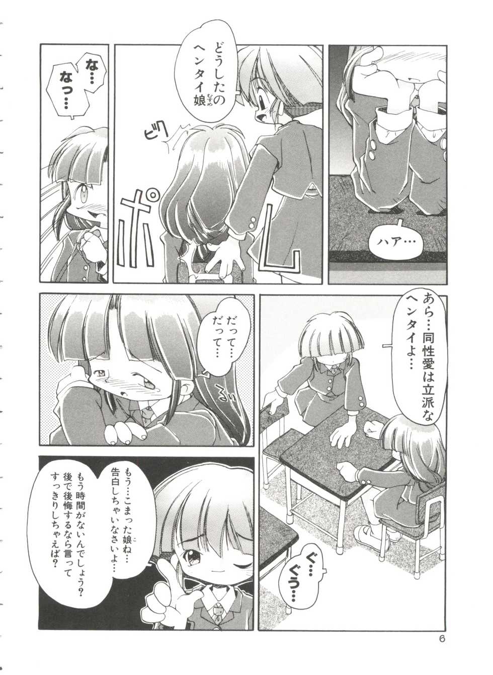[Heppoko-kun] Renai Shoujo - Page 10