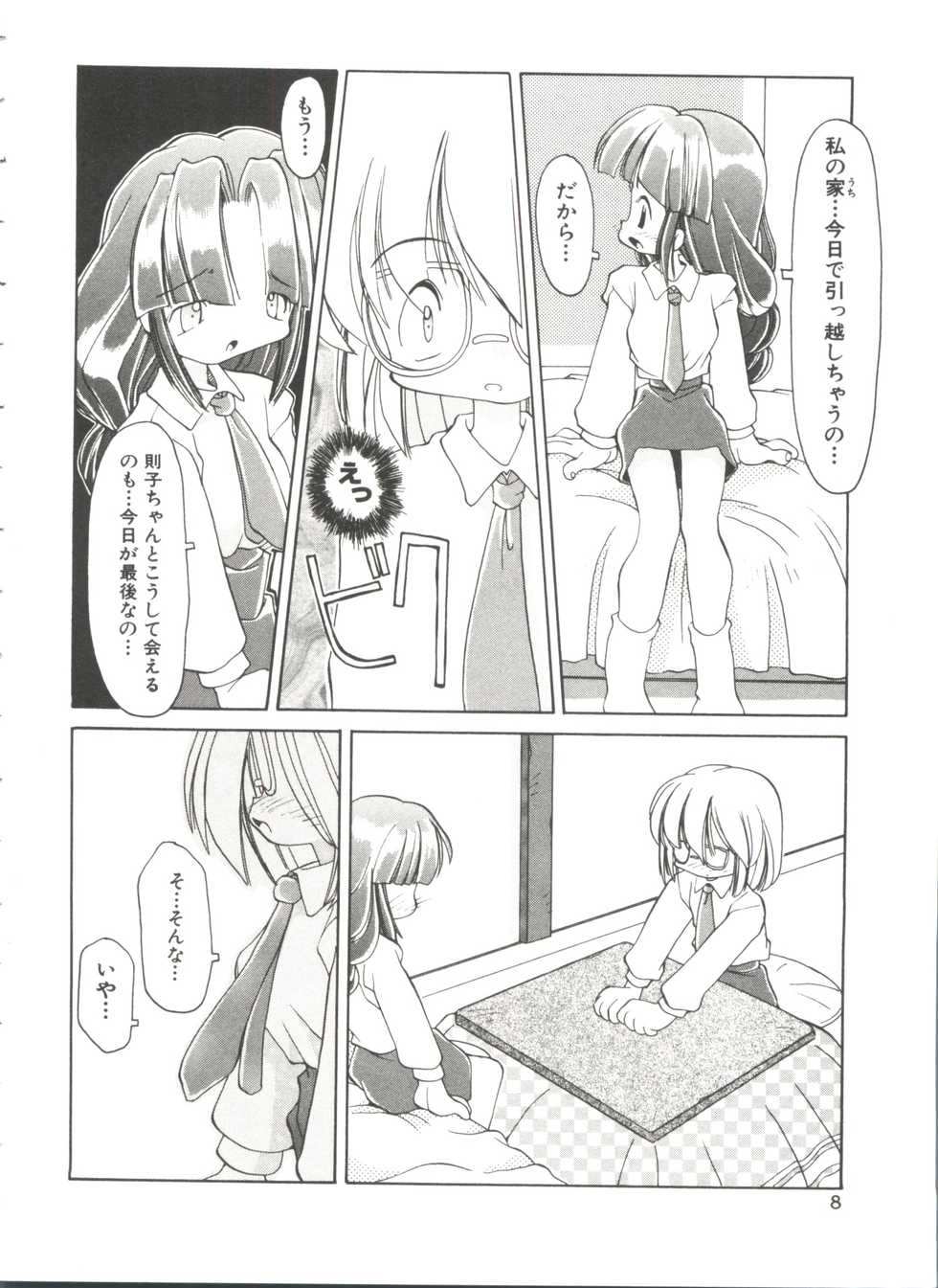[Heppoko-kun] Renai Shoujo - Page 12