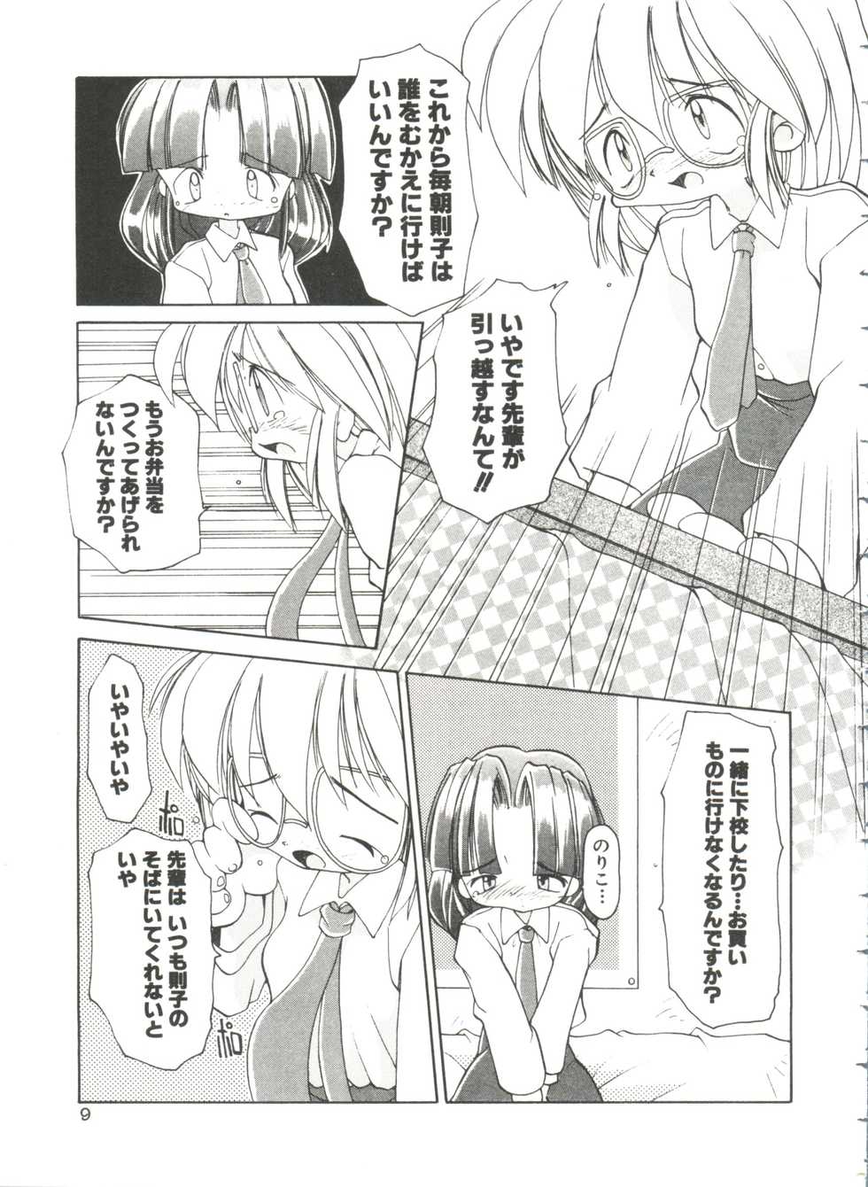 [Heppoko-kun] Renai Shoujo - Page 13