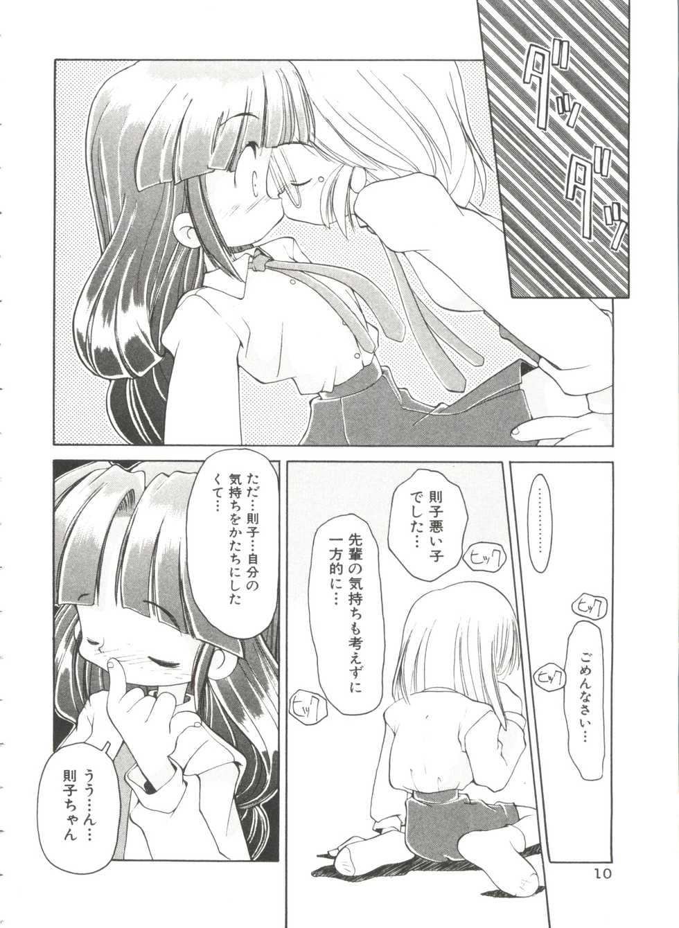 [Heppoko-kun] Renai Shoujo - Page 14