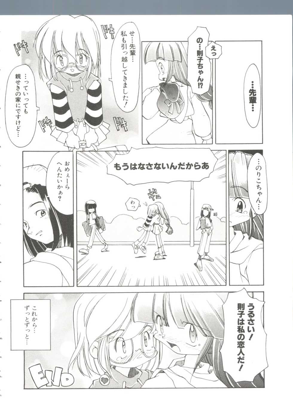 [Heppoko-kun] Renai Shoujo - Page 24
