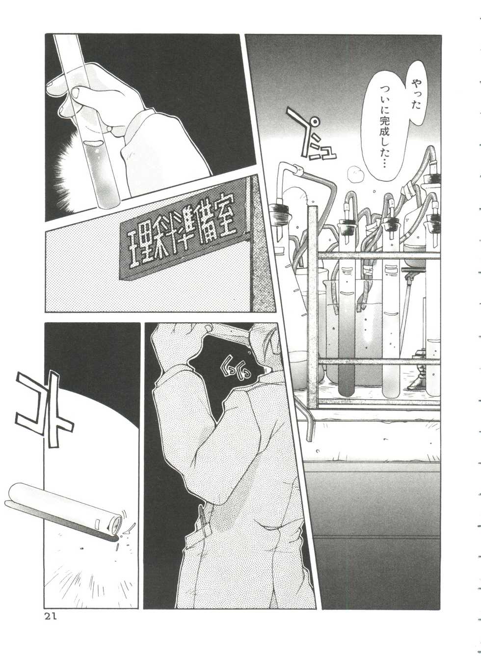 [Heppoko-kun] Renai Shoujo - Page 25