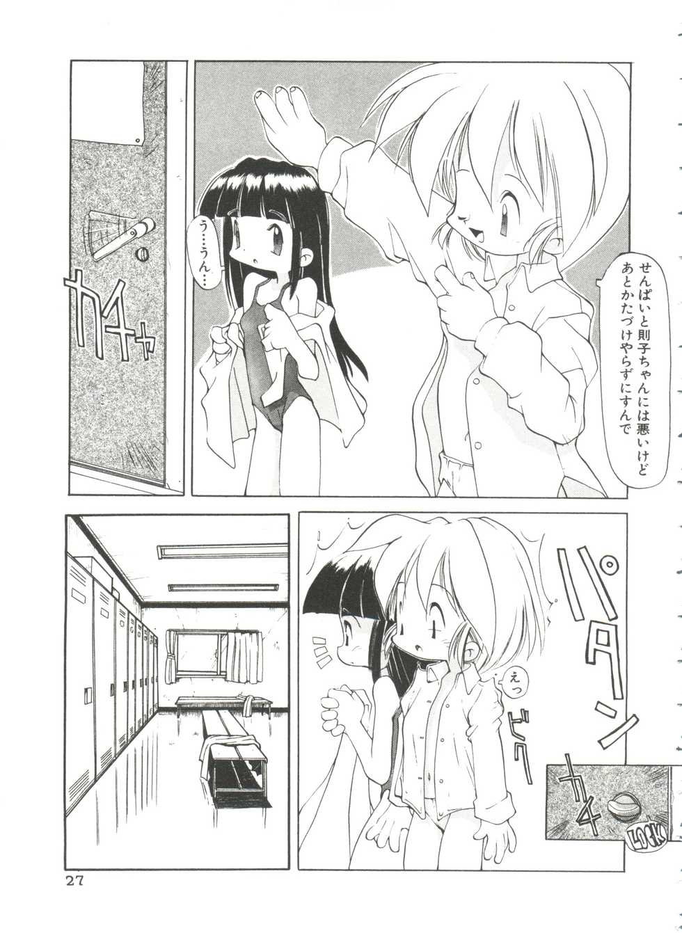 [Heppoko-kun] Renai Shoujo - Page 31