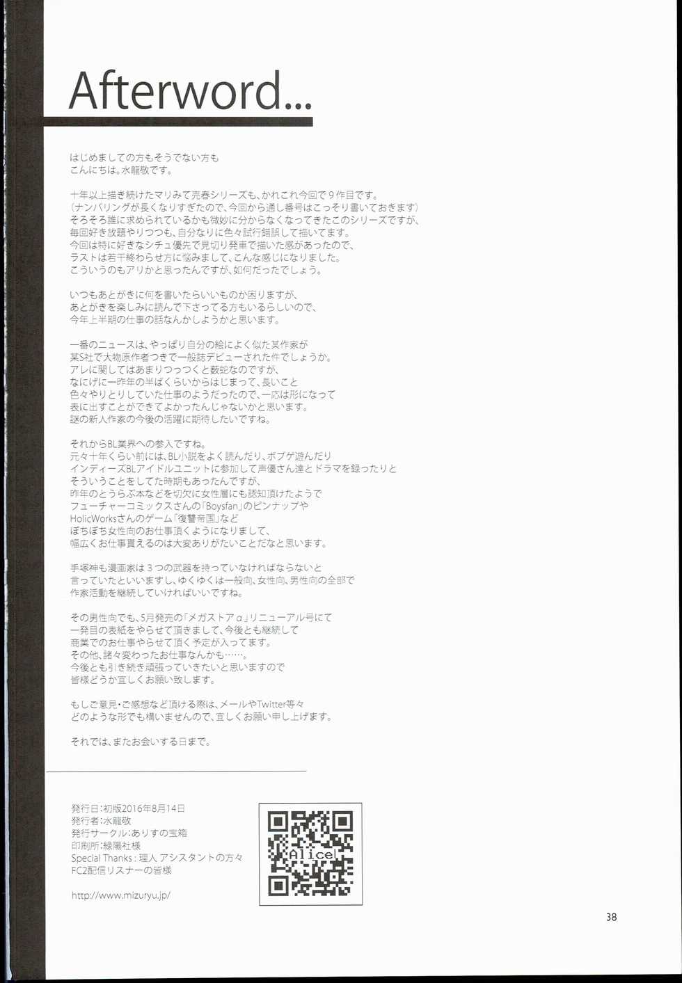 (C90) [Alice no Takarabako (Mizuryu Kei)] Maria-sama ga Miteru Baishun IX (Maria-sama ga Miteru) [Chinese] [深渊汉化组] - Page 38