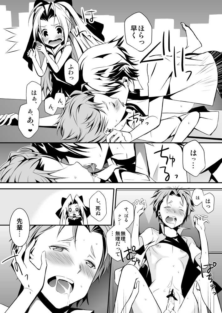 [Murai G] RoboNo SubaKai Matome. (Robotics;Notes) - Page 9