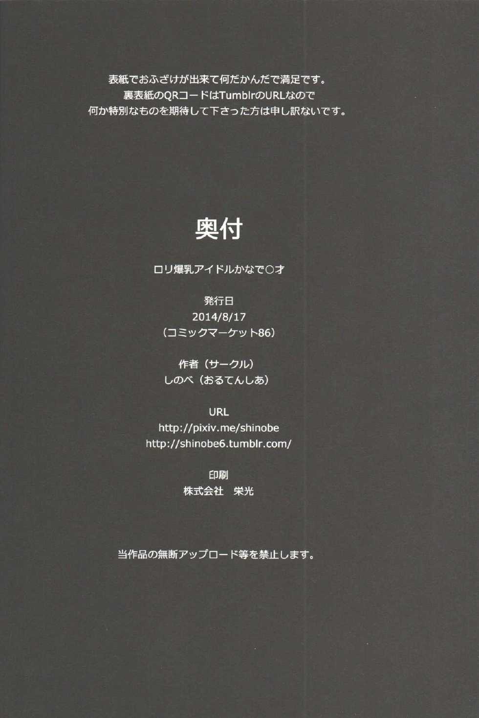 (C86) [Ortensia (Shinobe)] Loli Bakunyuu Idol Kanade ○sai [Spanish] [Lanerte] - Page 21