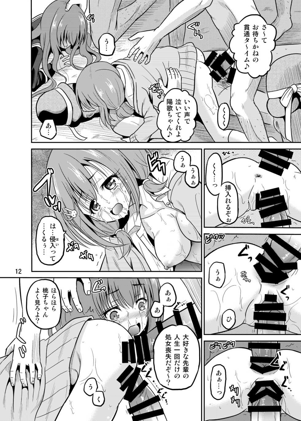 [Cartagra (Kugami Angning)] ARCANUMS28 (Girl Friend BETA) [Digital] - Page 12