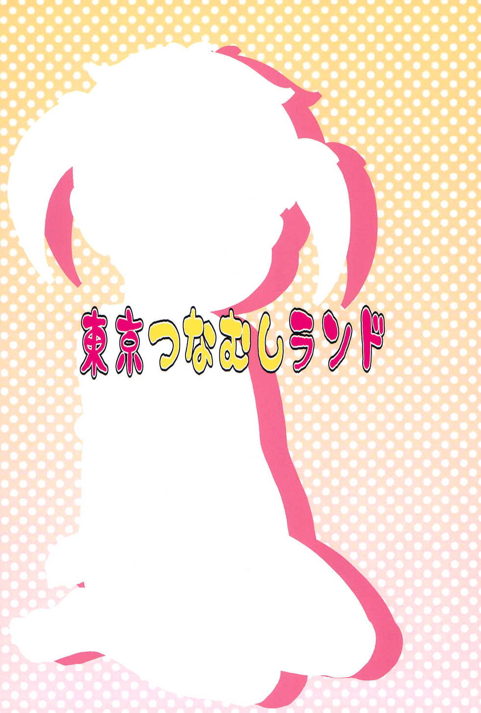 (Puniket 34) [Tokyo Tsunamushi Land (Tsunamushi)] Urayasu Hentai Fueotoko (Urayasu Tekkin Kazoku) [English] [ATF] - Page 18