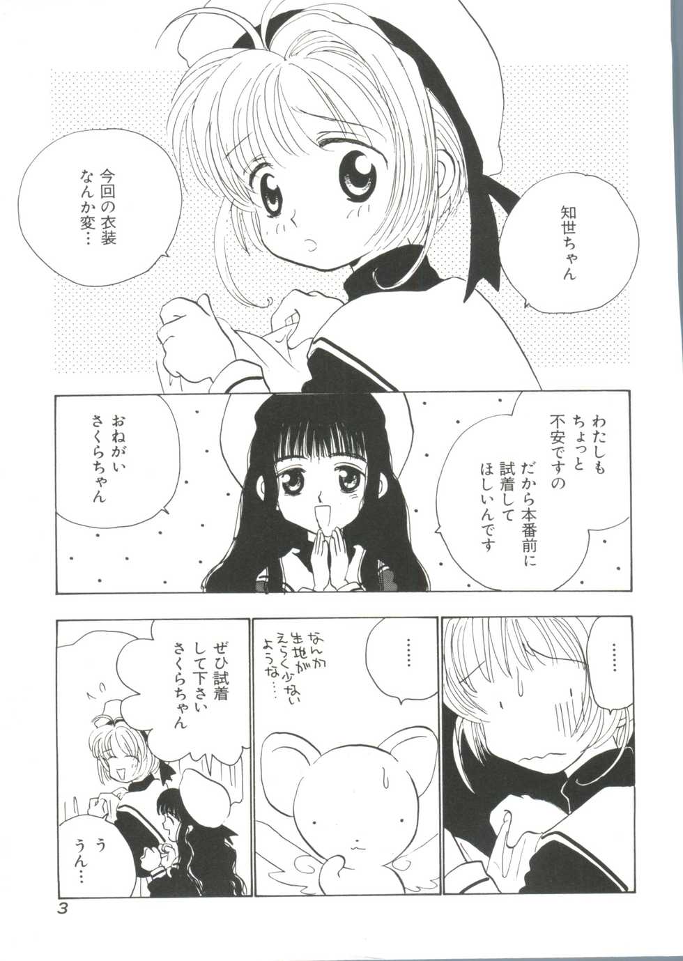 [Anthology] Ero-chan to Issho (Cardcaptor Sakura) - Page 5