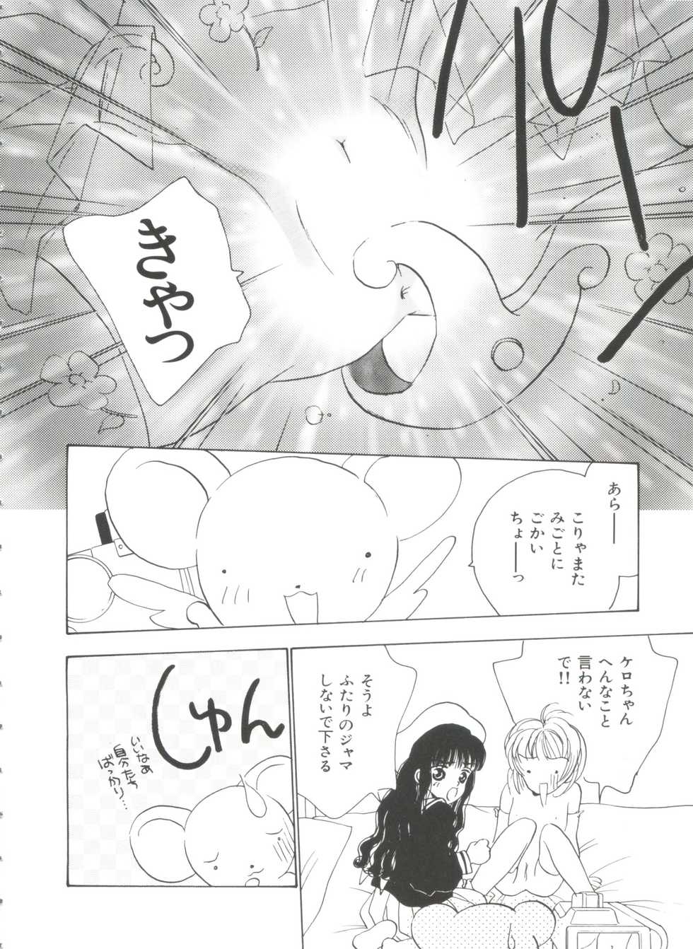 [Anthology] Ero-chan to Issho (Cardcaptor Sakura) - Page 16