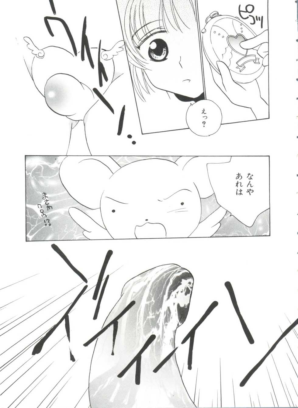 [Anthology] Ero-chan to Issho (Cardcaptor Sakura) - Page 19